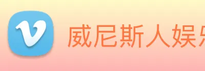 威尼斯人娱乐网站 Logo